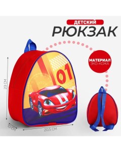 Рюкзак детский Крутая машина 23 х 20 5 см см отдел на молнии цвет красный Nazamok kids