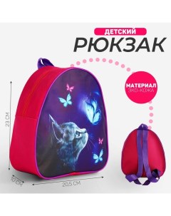 Рюкзак детский Котик и бабочка 23 х 23 20 5 см отдел на молнии цвет красный Nazamok kids