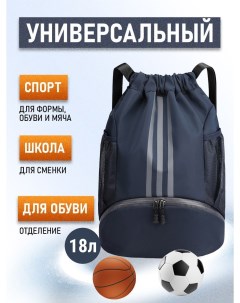 Рюкзак спортивный с отделением для обуви для сменки в школу и физры KOREX BAG темно синий Uhoo