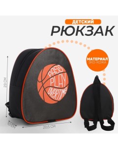 Рюкзак детский Баскетбол 23 20 5 см отдел на молнии цвет черный Nazamok kids