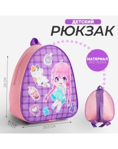 Рюкзак детский Девочка аниме 23 х 20 5 см см отдел на молнии цвет розовый Nazamok kids