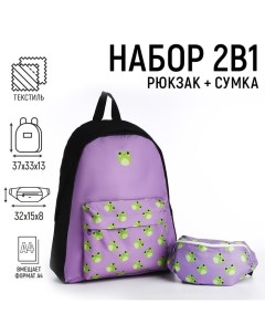 Набор рюкзак с карманом Лягушки поясная сумка цвет фиолетовый Nazamok kids