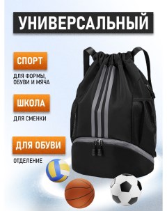 Рюкзак спортивный с отделением для обуви для сменки в школу и физры KOREX BAG черный Uhoo