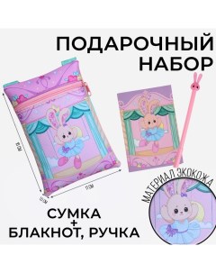 Набор для девочки Милая принцесса сумка ручка блокнот Nazamok kids