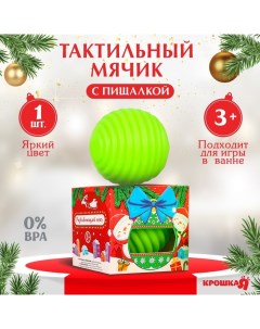 Развивающий тактильный мячик Игрушка на елочку подарочная Новогодняя упаковка 1 шт Крошка я