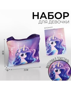 Набор подарочный для девочки Единорог сумка блокнот Nazamok kids
