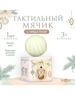 Развивающий тактильный мячик Зайка на шаре подарочная Новогодняя упаковка 1 шт Mum&baby