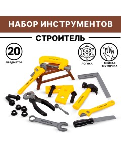 Набор детских строительных инструментов 20 предметов 3688 BK02 Tongde