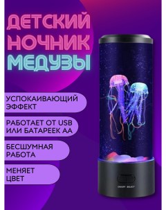 Ночник детский медузы Nobrand
