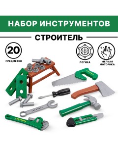 Набор детских строительных инструментов 20 предметов 9933 BK01 Tongde