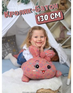 Мягкая игрушка обнимашка батон Розовый Кролик 130 см Nano shot