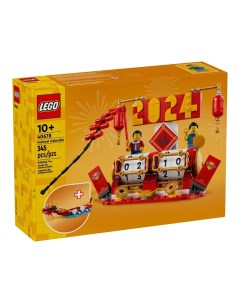 Конструктор 40678 Календарь фестивалей 345 дет Lego