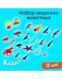 Игровой набор Подводный мир 9942318 18 фигурок декор Nobrand