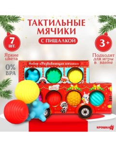 Подарочный набор развивающих тактильных мячиков Машина Деда Мороза 7 шт новогодняя уп Крошка я