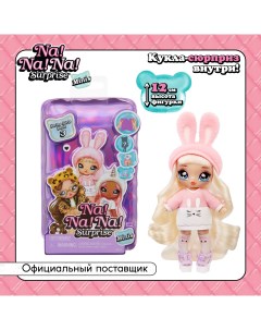 Кукла Мини Коллекция 3 с аксессуарами Na! na! na! surprise