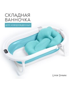Ванночка для купания новорожденных складная голубая Little dreams