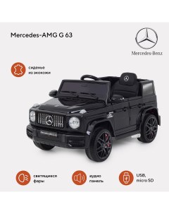 Электромобиль детский Mercedes AMG G 63 черный Mercedes-benz