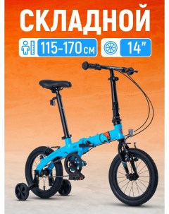 Велосипед детский двухколесный Складной S007 Стандарт 14 2024 Z MSC 007 1405 Maxiscoo