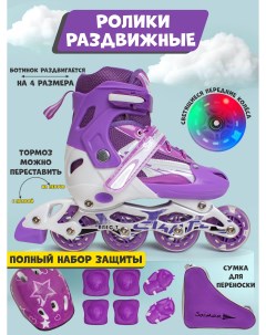Роликовые коньки раздвижные детские L 39 42 цвет фиолетовый и комплект защиты Saimaa