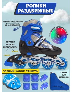 Роликовые коньки раздвижные детские L 39 42 цвет синий комплект защиты в наборе Saimaa