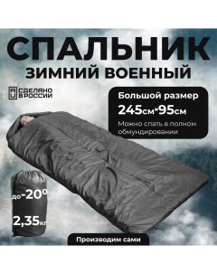 Спальный мешок большой размер 245 95 черный Уральский камуфляж