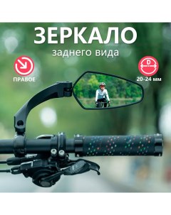 Зеркало велосипедное заднего вида правое Rockbros