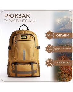 Рюкзак на молнии с увеличением 75Л 5 наружных карманов цвет песочный Nobrand