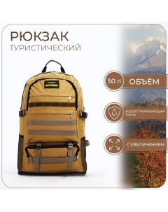 Рюкзак туристический на молнии с увеличением 6 наружных карманов цвет бежево коричневый Nobrand