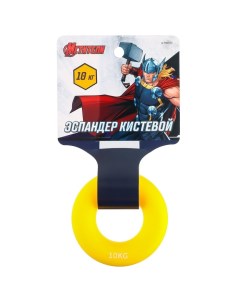 Эспандер кистевой нагрузка 10 кг цвет желтый Тор Мстители Marvel