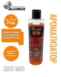 Ароматизатор жидкий Nitro Liquid Nectar 250мл МЕД Allvega