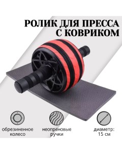 Ролик для пресса с ковриком под колени Premium черно красный Strong body