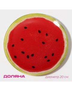 Тарелка стеклянная обеденная Сладкий арбуз d 20 см цвет красный Доляна