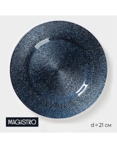 Тарелка стеклянная десертная Карамель Синее серебро d 21 см цвет синий Magistro