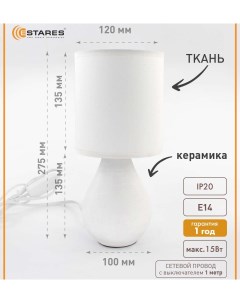 Лампа настольная Beta 1xE14 R 100x120x275 white 220 IP20 Estares