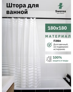 Штора для ванной SWC 50 09 бело серая 180х180 см Swensa