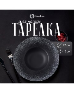 Тарелка обеденная Bohemia D27см цвет черный Homium