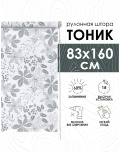 Рулонные шторы Тоник серый 83х160 см Эскар