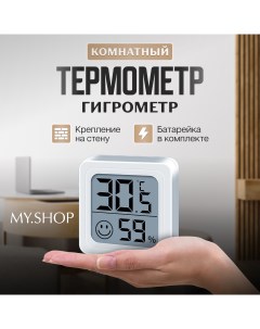 Термометр комнатный электронный со смайликом гигрометр Myhome