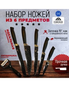 Набор кухонных ножей KHIFE_DMN KNIFE_DMN2 Dumunuk