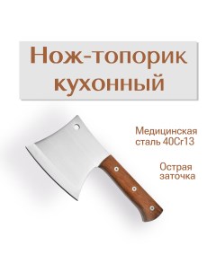 Нож топорик высокопрочная сталь 40Cr13 Тнп