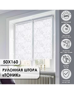 Рулонные шторы Тоник белый 50х160 см Эскар