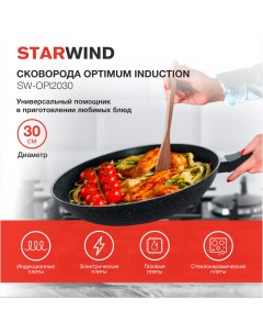 Сковорода Optimum induction SW OPI2030 черный Starwind