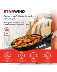Сковорода Optimum induction SW OPI2026 черный Starwind