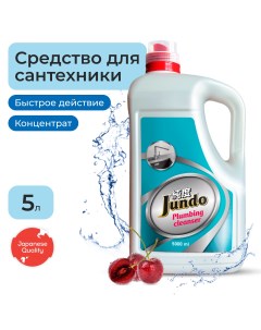 Средство для сантехники концентрированное Plumbing cleancer 5 л Jundo