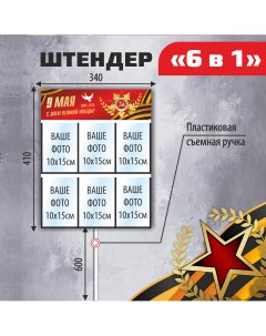 Штендер бессмертный полк 6 в 1 рамка с карманом для трёх фотографий А6 Zapusk