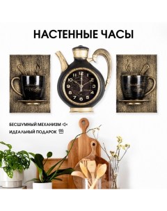 Часы настенные интерьерные Кухня Сангино черные золото 26 5х24 см Рубин