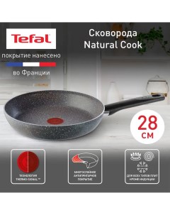 Сковорода Natural Cook 04213128 28 см с индикатором нагрева Tefal