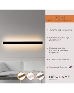 Настенный светильник светодиодный Doppia 800мм черный LED диммируемый с пул Newlamp