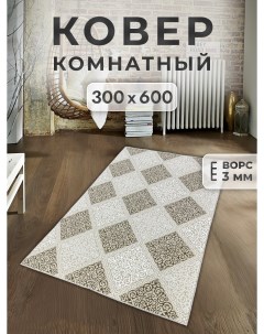Ковер 300х600 см vena Family-carpet