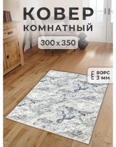 Ковер 300х350 см vavilon Family-carpet